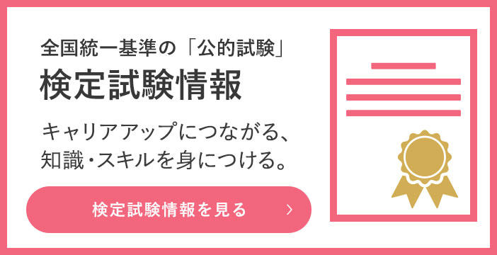 検定試験情報